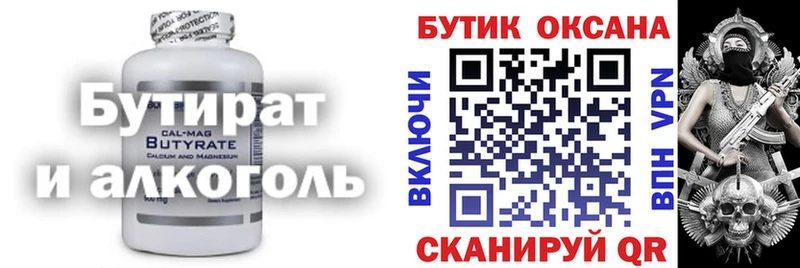 БУТИРАТ Butirat  Чехов 